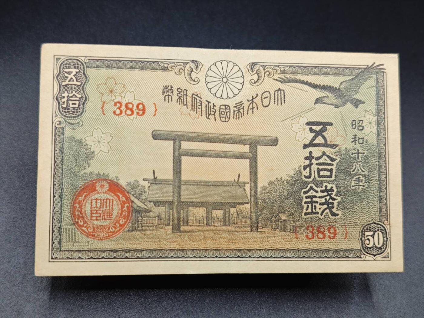 【淘币小摊】实时拍第七百八十五拍   无佣金纸币福利场   满百包邮可预留二周 每周一统一发货  