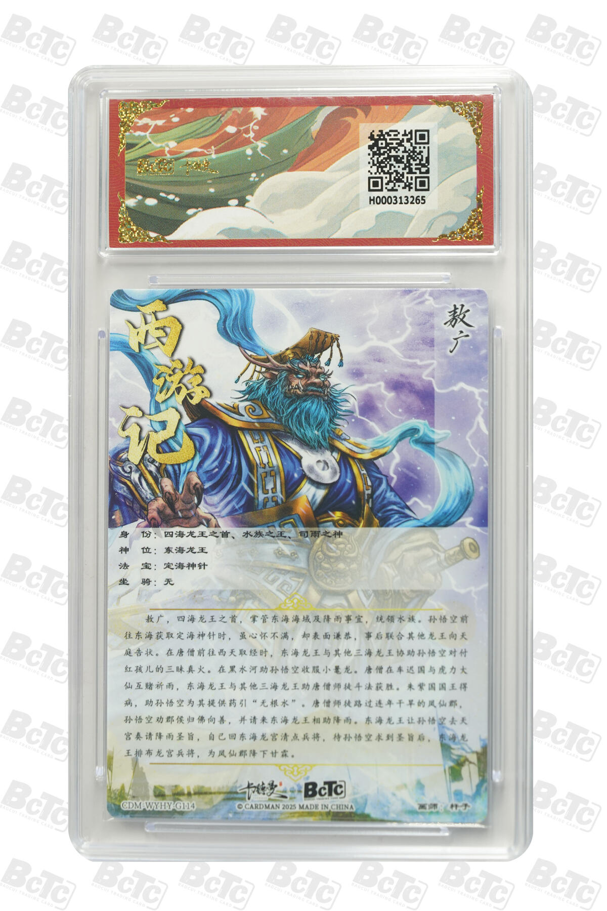 卡牌实验室开始第二次实验 【爆金】敖广 折光粗闪 PRISTINE