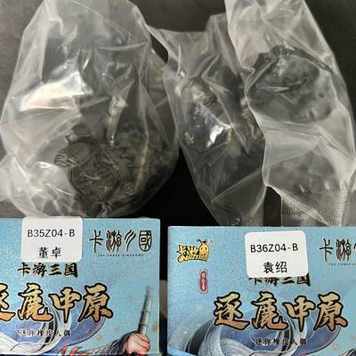 锦色铺子的潮玩第四期 🌸🌸🌸免佣金🌸 🌸🌸   - 卡游三国 橡皮人 董卓+袁绍