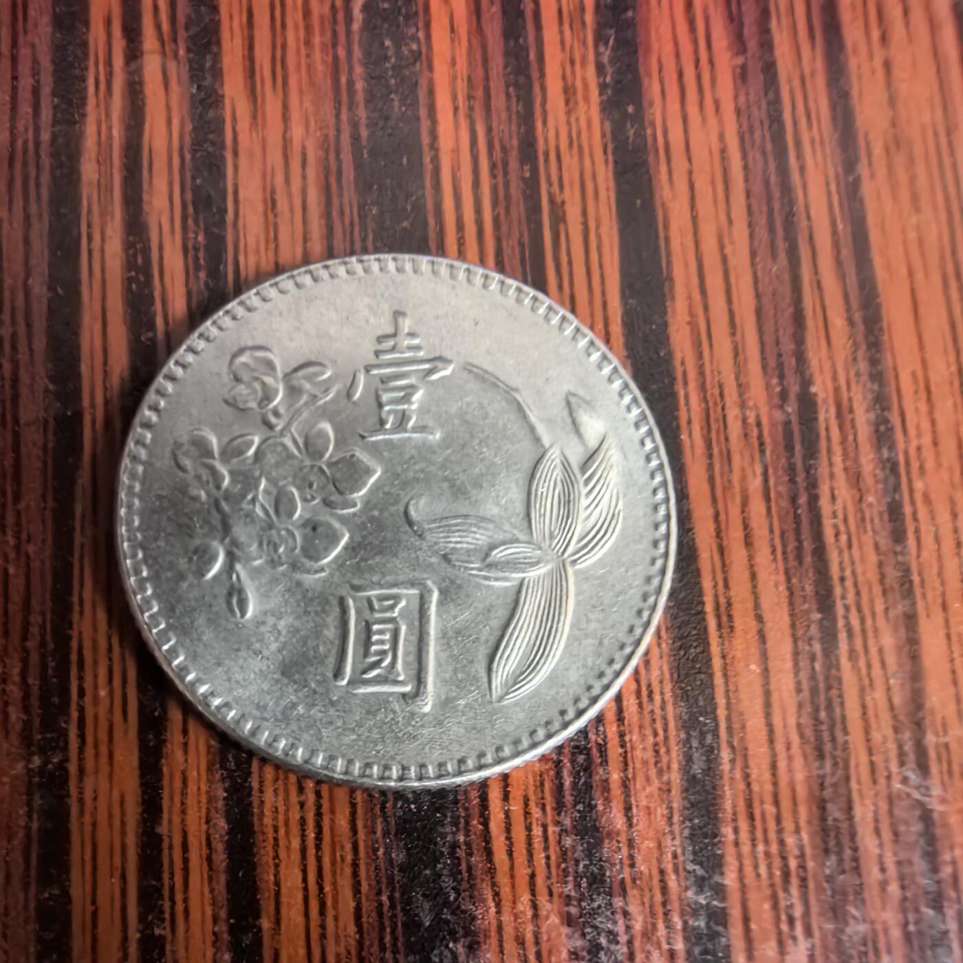 泡泡币外币第十九场可代拍15038385335微信 湾湾币