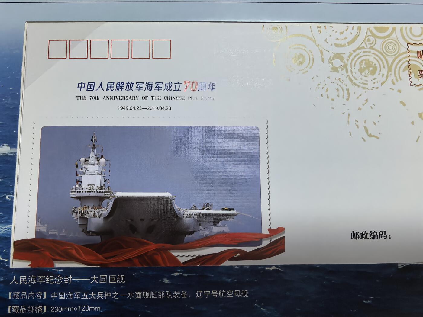 长老汇蛇年精选第六十九场拍卖 人民海军70周年礼盒，含1枚15克999银章，50元纪念钞和同主题信封邮票若干