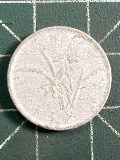 第1036 硬币专场 （无押金，捡漏，全场50包邮，偏远地区除外，接收代拍业务，本店十天发一次货） - 中华民国壹角