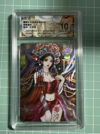 卡牌发烧友第21期，随单带裸卡，进群享包邮（持续收拍品，每周六晚23:50截拍，焱卡文化，国潮卡牌专场） - 墨婉文化 乾坤未定 图腾虞姬 10分