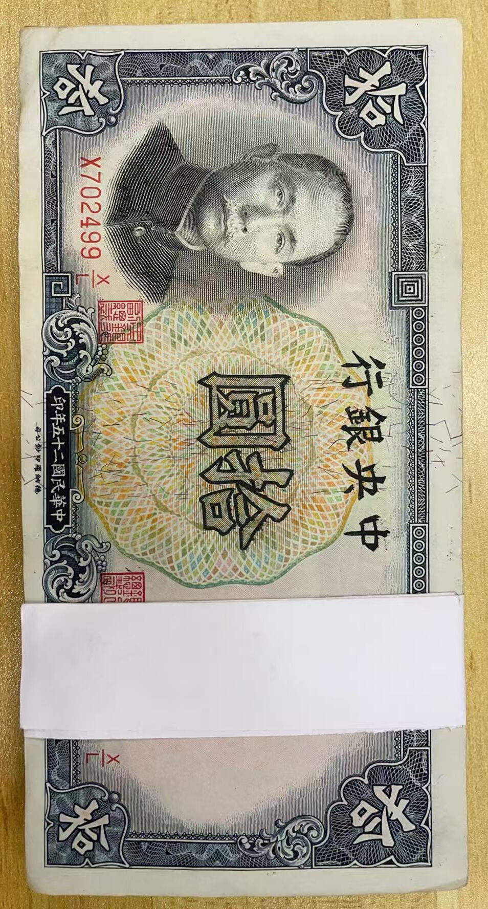 上海炎玺拍卖 玺韵华章：第四章 民国二十五年中央银行德纳罗拾圆100枚刀货