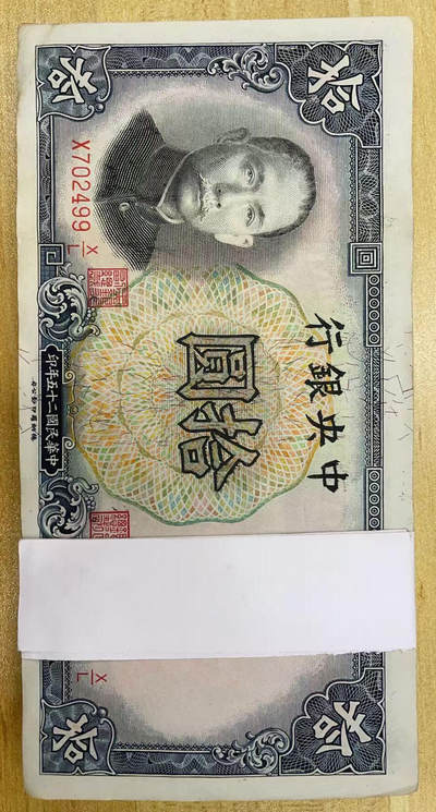 上海炎玺拍卖 玺韵华章：第四章 - 民国二十五年中央银行德纳罗拾圆100枚刀货