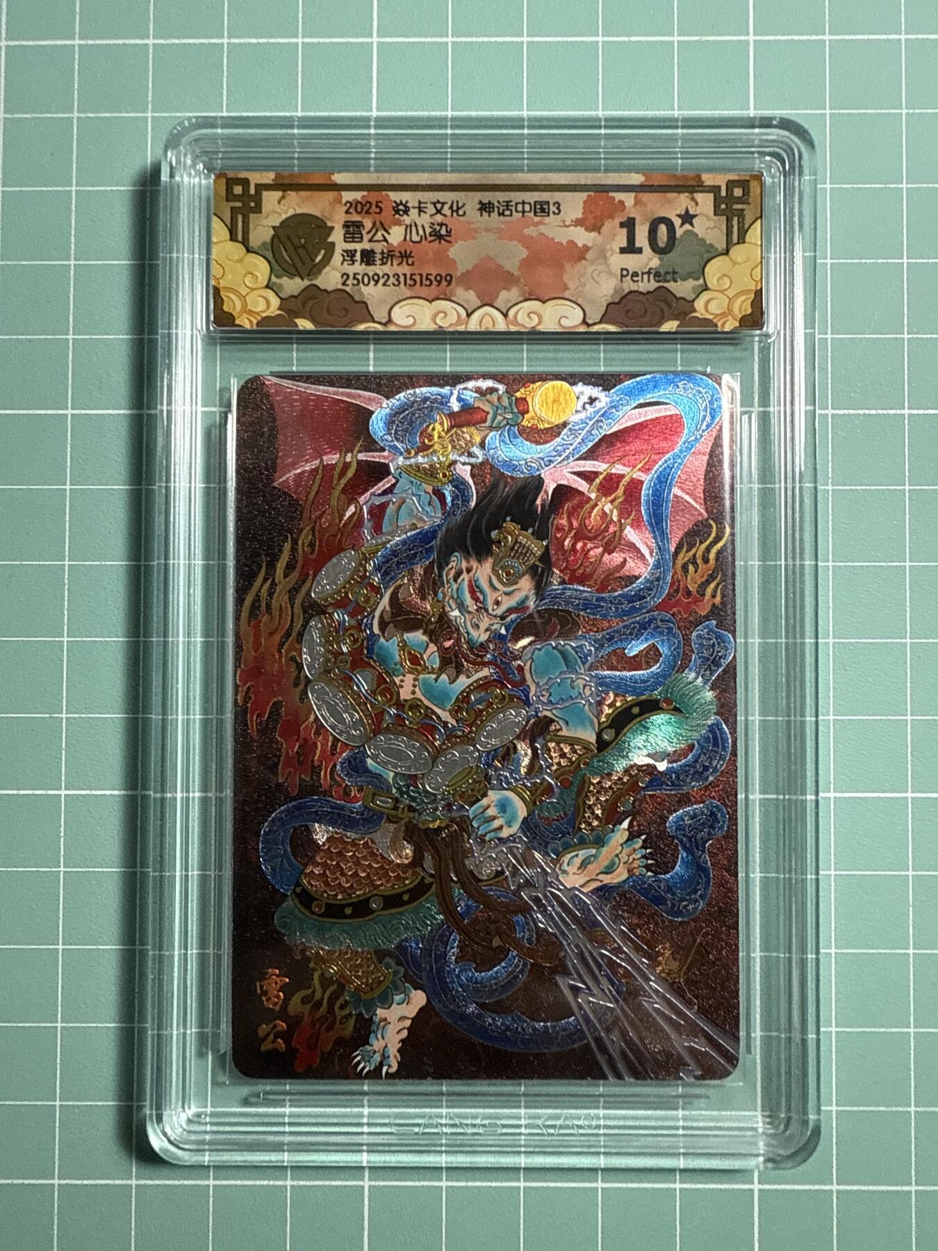 卡牌发烧友第21期，随单带裸卡，进群享包邮（持续收拍品，每周六晚23:50截拍，焱卡文化，国潮卡牌专场） 【10星卡】焱卡文化 神话中国3 雷公 浮雕折光 10星