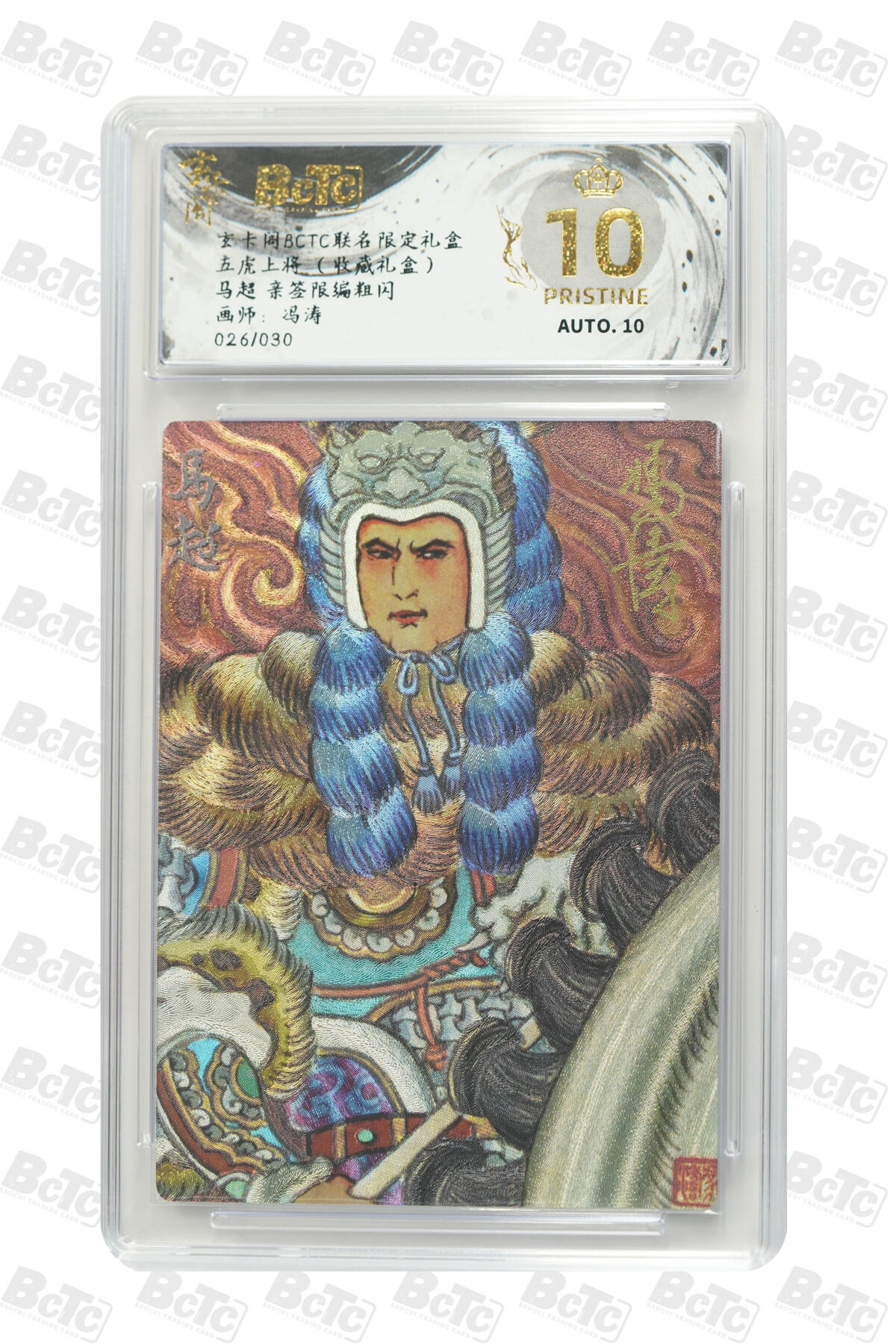 卡牌实验室开始第二次实验 【爆金】【亲签26/30】【冯涛】马超 亲签限编粗闪