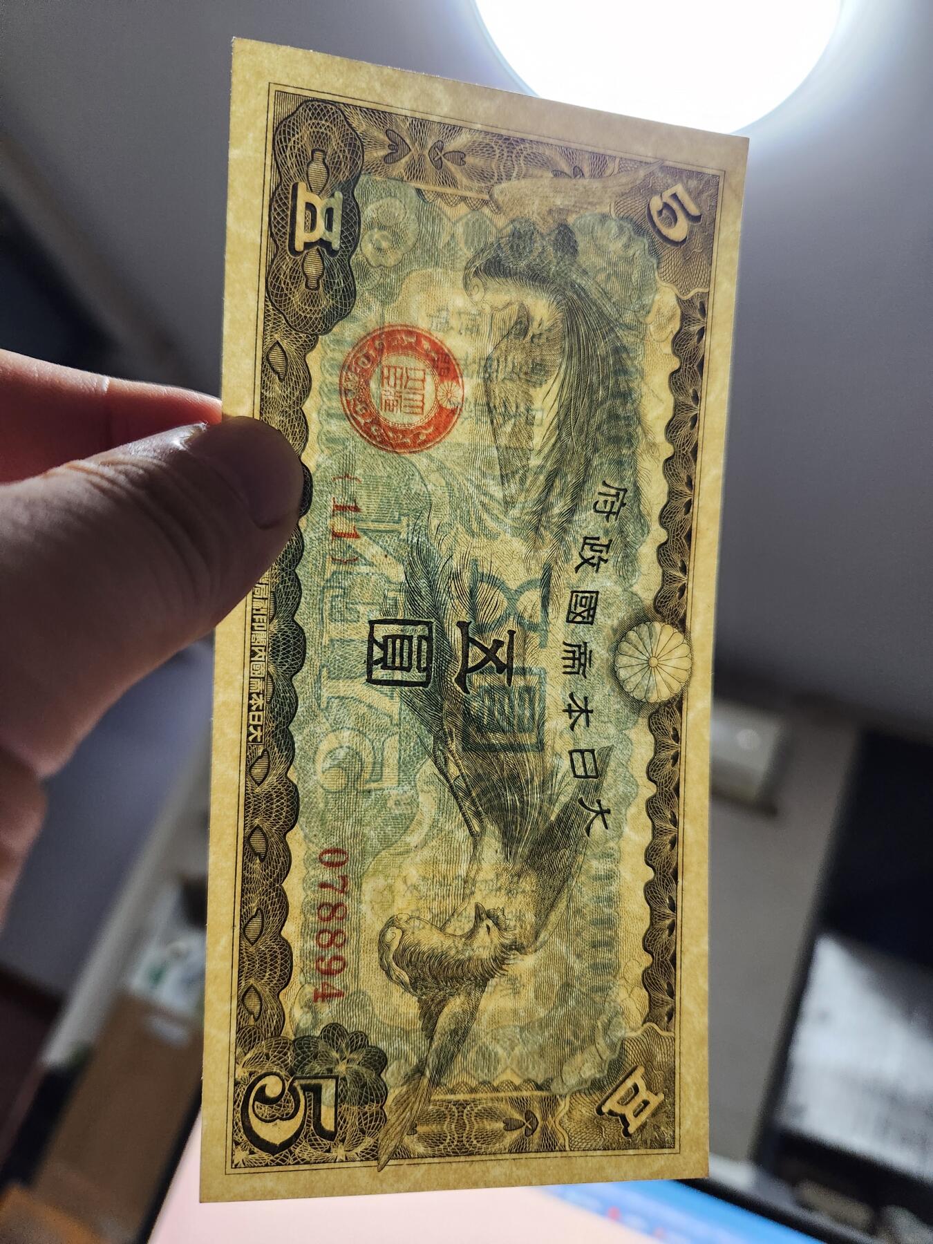 11月1号晚上8点 外国纸币自动截拍第50场 丙号军票5元 有号码版几乎全新 边角瑕疵 原票