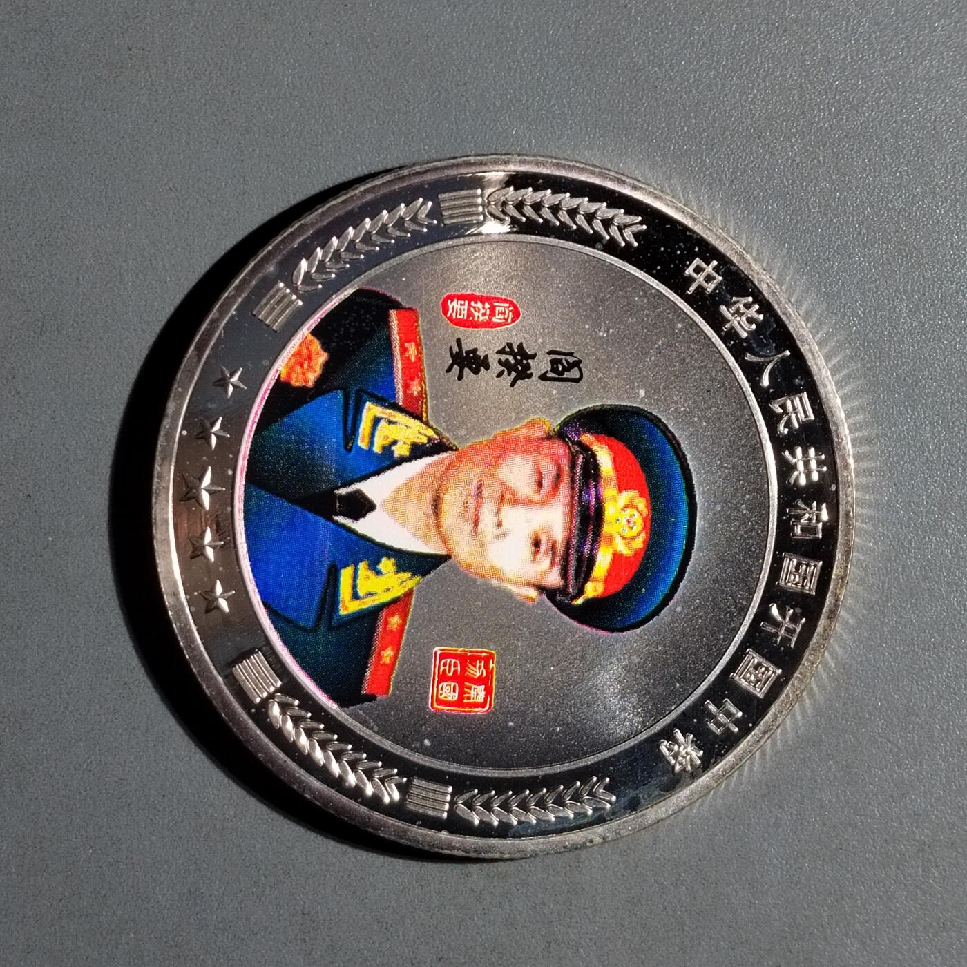 PCAI钱币3-577  古泉小专场 纪念章一个，双面人像