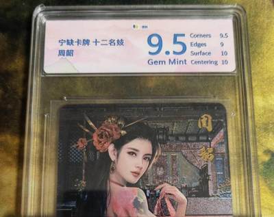 阳大大卡牌拍卖第79期（持续收拍品，周六晚上九点截拍，进群福利早知道） - 宁缺卡牌 十二名妓 周韶 810