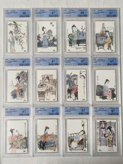 易卡拍卖第55期 - 金陵十二钗（丑釵）。（精品热门地方卡）PCGS评级（68分的2枚：12——1，3）其余10枚都是67分。（比较难出分的一套卡）如图所示！