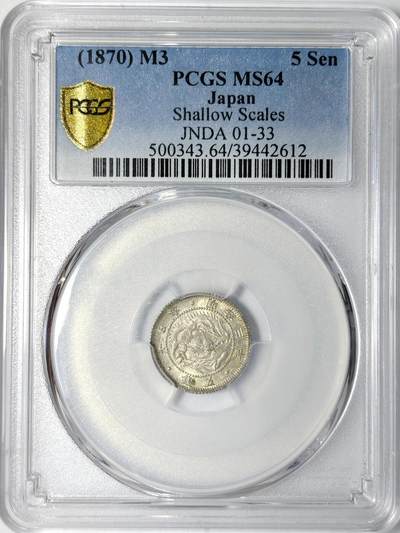 【雨安】【世界币章112-113期】周五/周六 两场连拍 2025-11-01 周六 19:30 保真 8秒倒数自动落锤 高效拍卖 - [评级亚洲] Japan 日本 5钱 明治3年 明治三年 PCGS-MS64