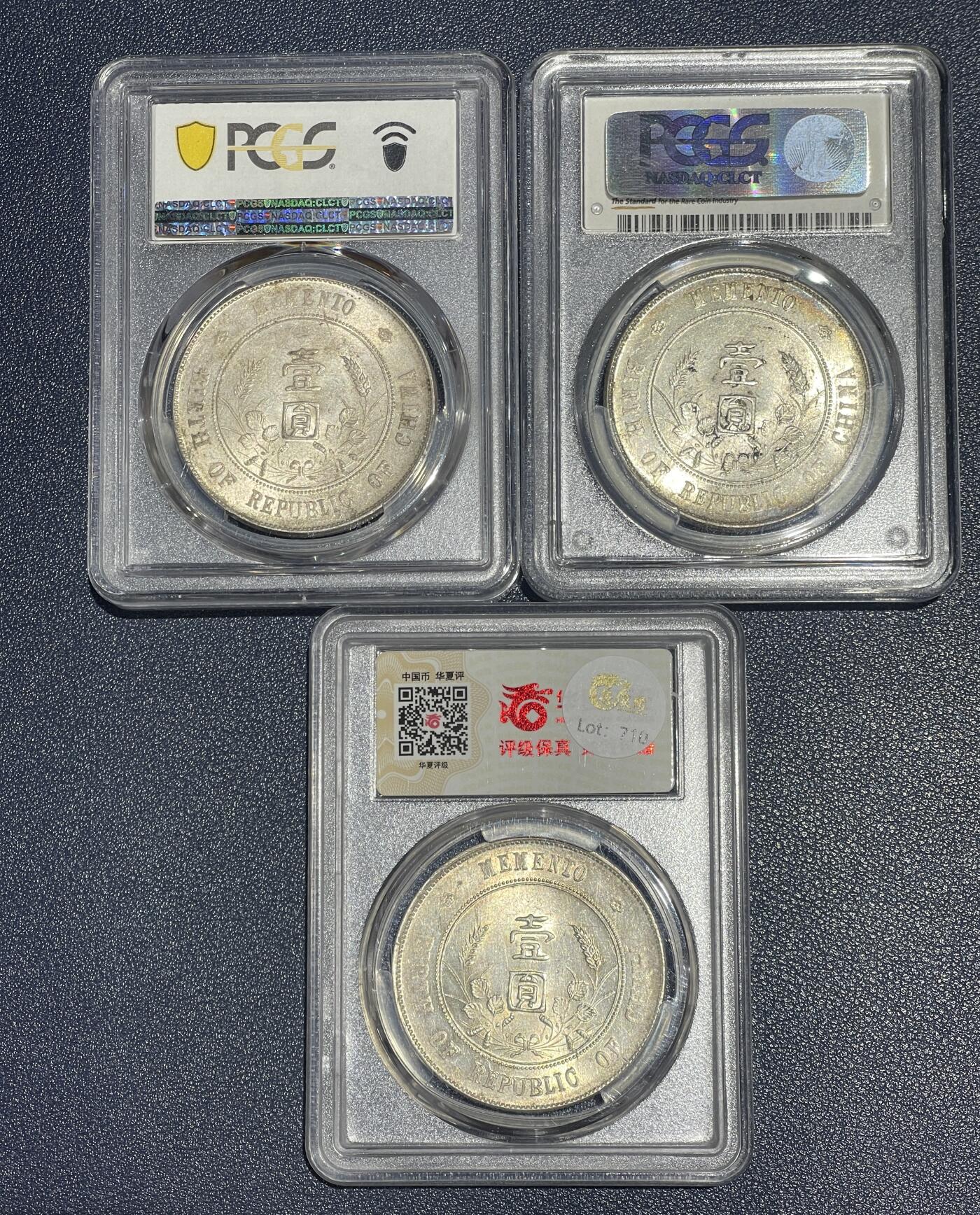 德泉缘2025年北京秋季拍卖会 民国孙中山像开国纪念币壹圆一组三枚 PCGS/华夏评级 MS61/UNC94