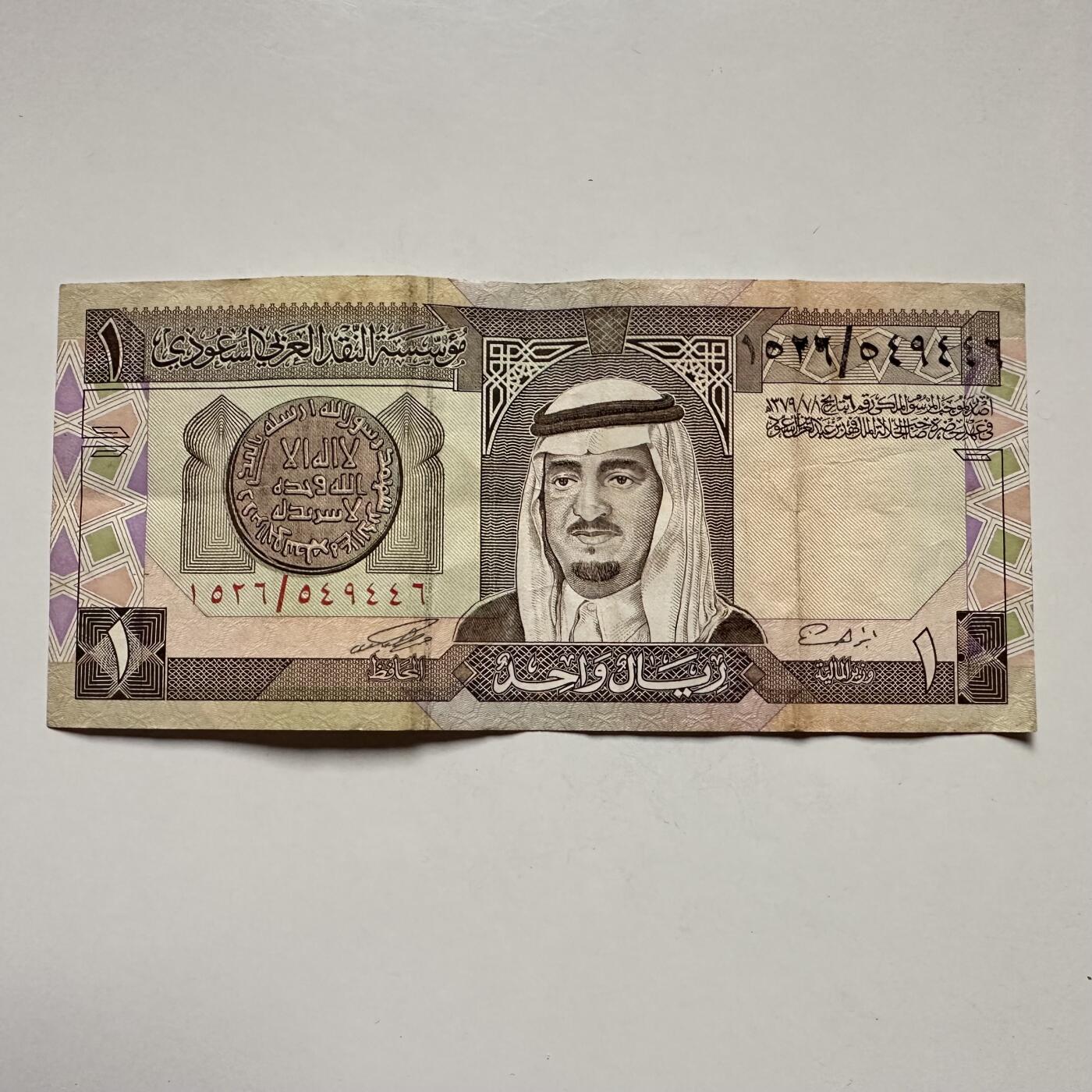 🌹外币初藏🌹🐯2025年第122场  每周二四六晚8️⃣点 接代拍 沙特1984年一里亚尔