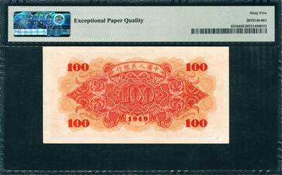 上海炎玺拍卖 玺韵华章：第四章 1949年中國人民銀行红壹佰圓