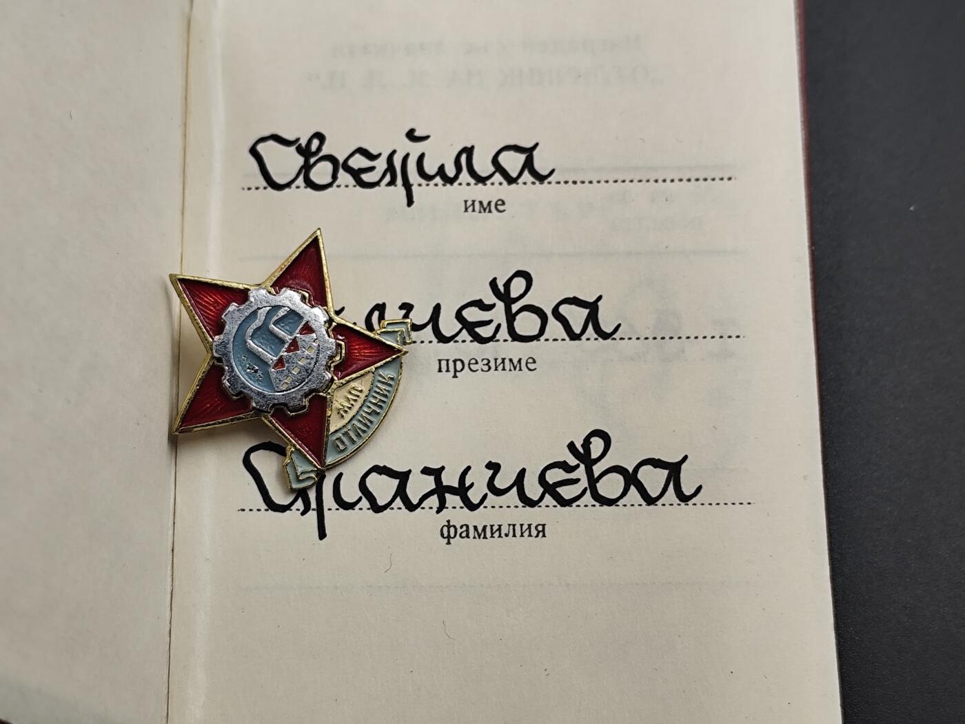 10月底 冲业绩 来一波精品证章场子 保加利亚轻工业优秀工作者荣誉徽章附证书