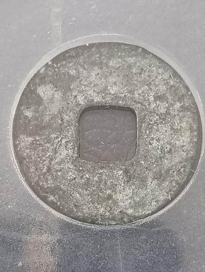 鸿运银币铜币艺术品专场5 汉四铢半两公博美品85