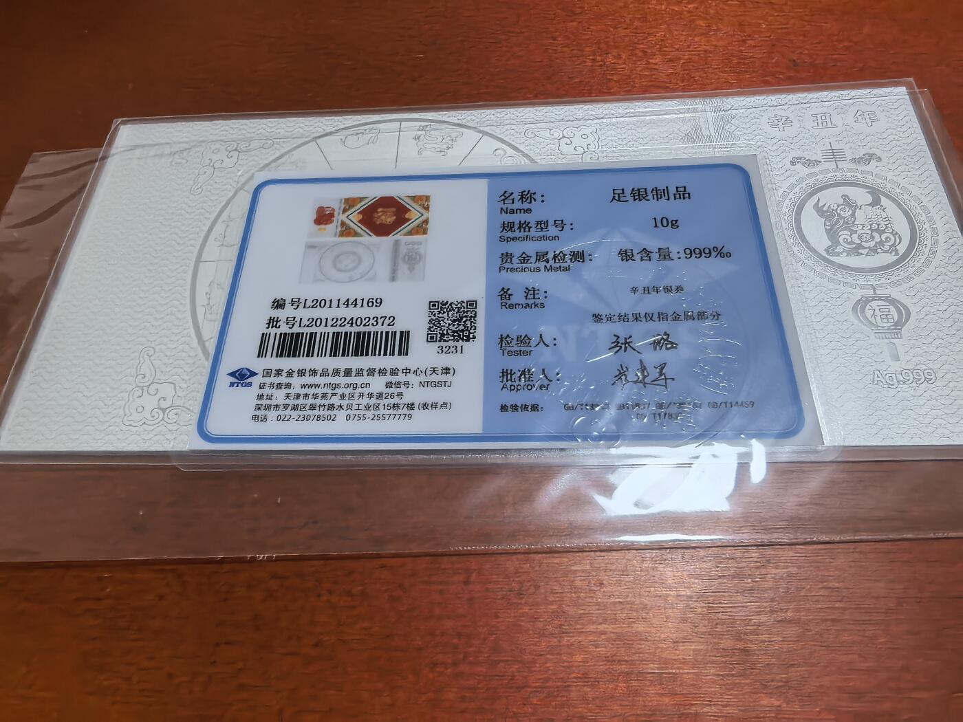 长老汇蛇年精选第六十九场拍卖 牛年彩色银邮票，10克999银