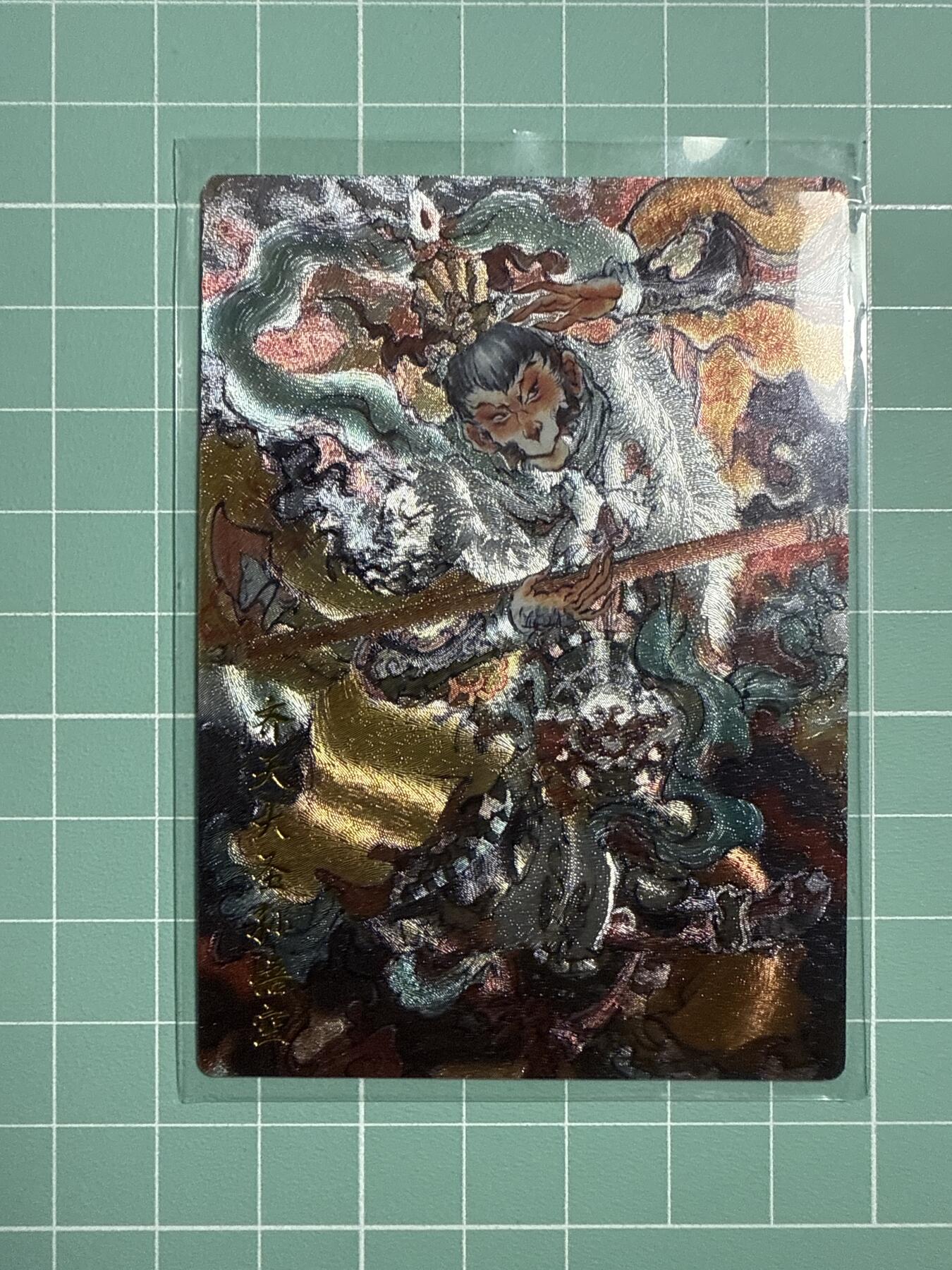 卡牌发烧友第21期，随单带裸卡，进群享包邮（持续收拍品，每周六晚23:50截拍，焱卡文化，国潮卡牌专场） 【活动卡】玄卡阁 胡艺龙西游 PR卡 齐天大圣 孙悟空  030/100