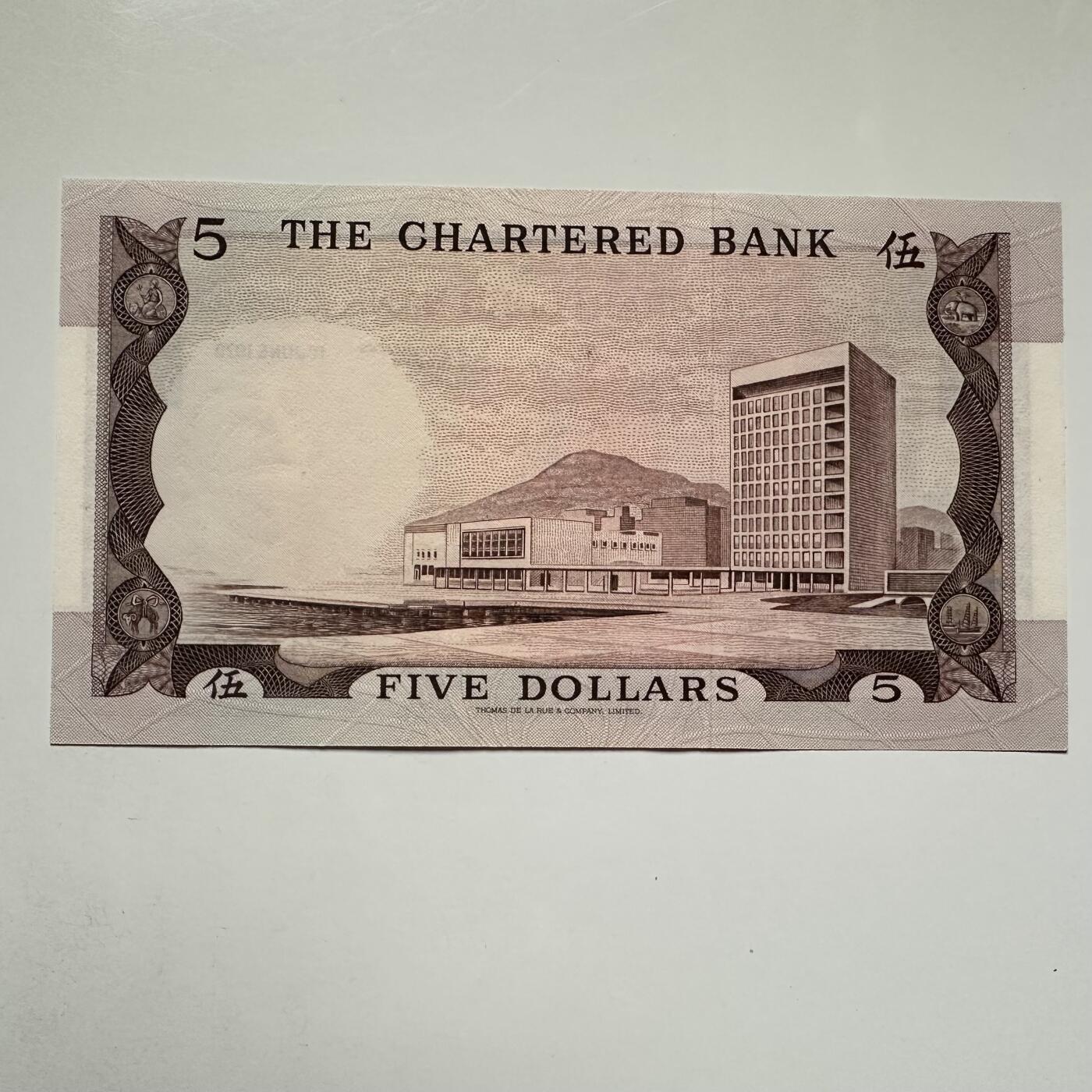 🌹外币初藏🌹🐯2025年第122场  每周二四六晚8️⃣点 接代拍 香港渣打1975年¥5 全新2