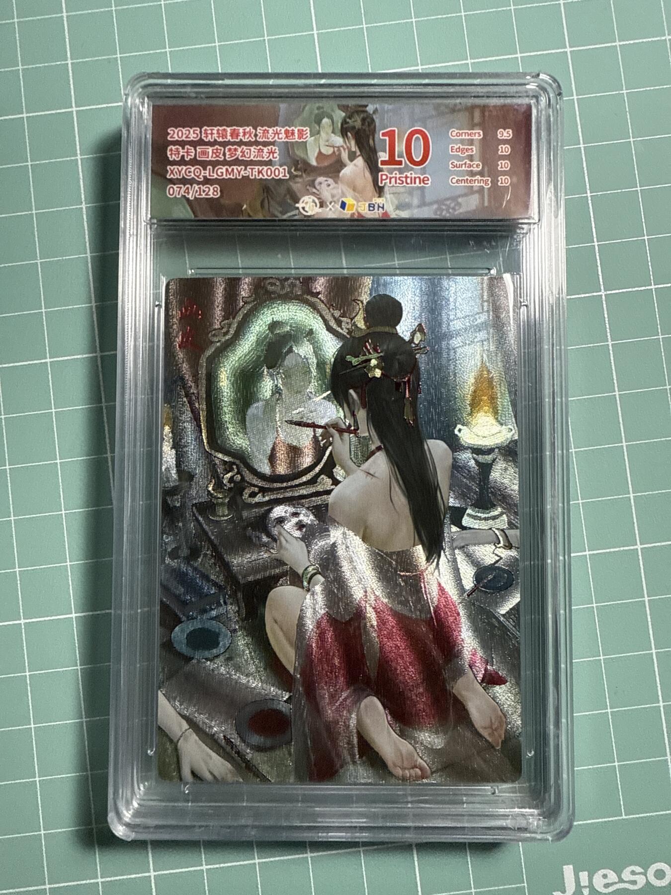 卡牌发烧友第21期，随单带裸卡，进群享包邮（持续收拍品，每周六晚23:50截拍，焱卡文化，国潮卡牌专场） 【兑换特卡】轩辕春秋 流光魅影 画皮 梦幻流光 074/128 10P