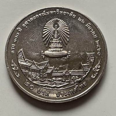 🌹外币初藏🌹🐯2025年第122场  每周二四六晚8️⃣点 接代拍 - 泰国2017年朱拉隆功大学100周年20泰铢纪念币