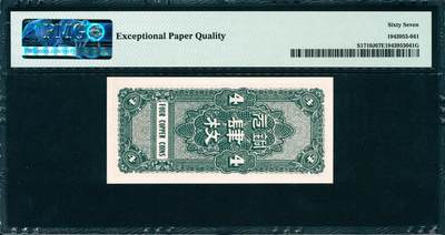 上海炎玺拍卖 玺韵华章：第四章 1938年河北銀錢局民國二十七年銅元肆枚