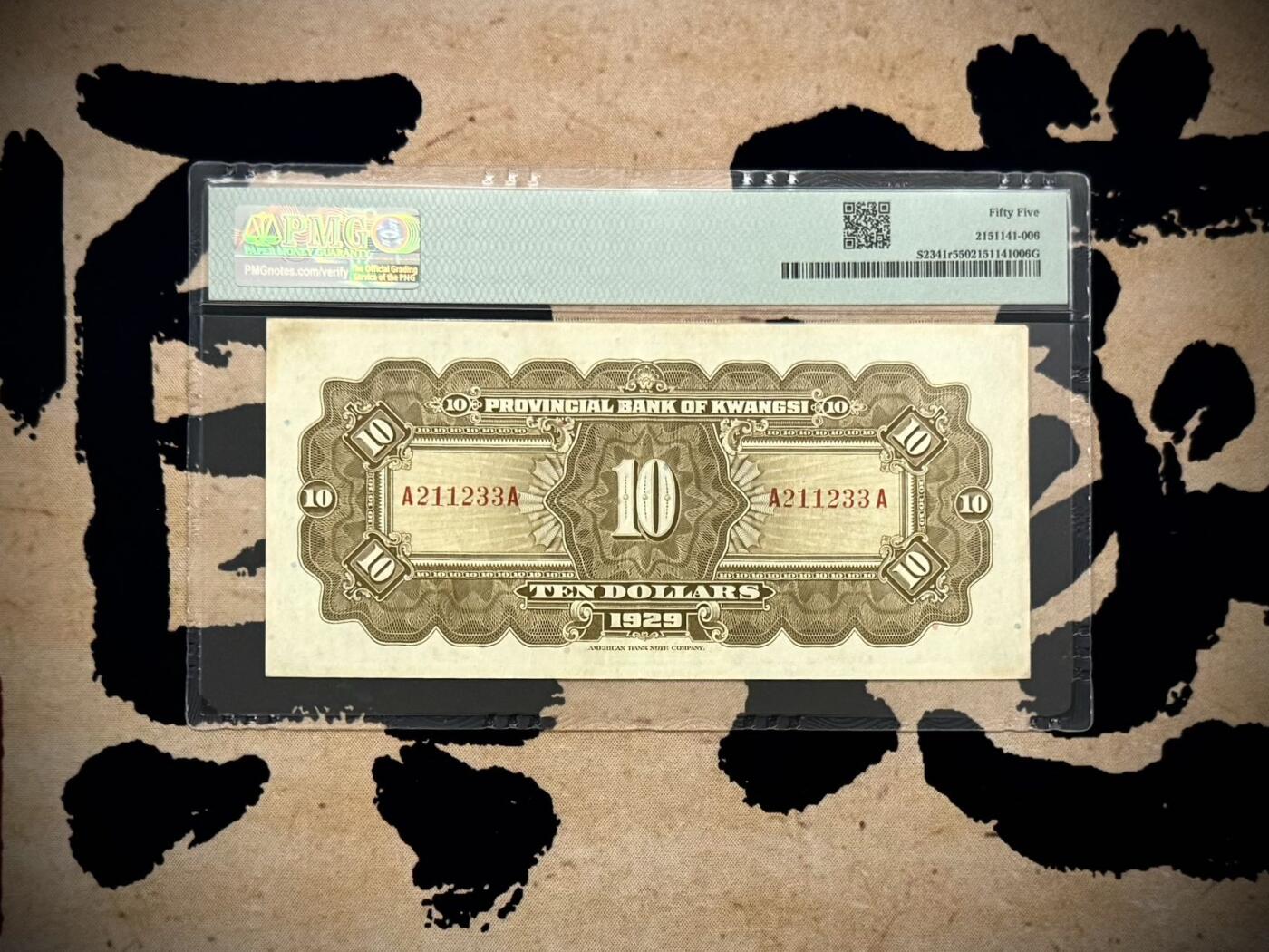 （自动截拍）PMG评级民国纸币专拍第20251110期，全场包邮 【乾奕收藏】出民国18年1929年广西省银行壹角，美国PMG55分，123组合号码全程无457
