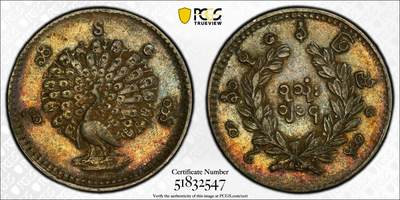 博洋堂世界钱币拍卖第144期（全场包邮） - PCGS AU53 缅甸1852年小孔雀MU银币，五彩包浆，盒子背面卡槽有一很小裂
