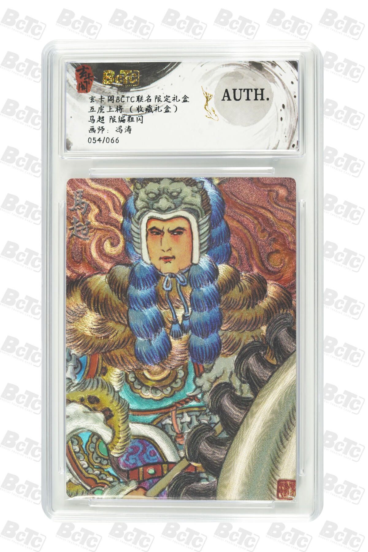 阳大大卡牌拍卖第80期（持续收拍品，周三晚上九点截拍，进群福利早知道）加场加场加场 【限编粗闪】玄卡阁联名限定礼盒 五虎上将 收藏礼盒 冯涛 马超 限编粗闪 054/066