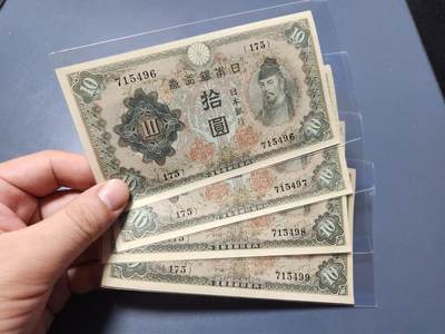 11月1号晚上8点 外国纸币自动截拍第50场 - 日本第三版10元。4连号 几乎全新轻微折