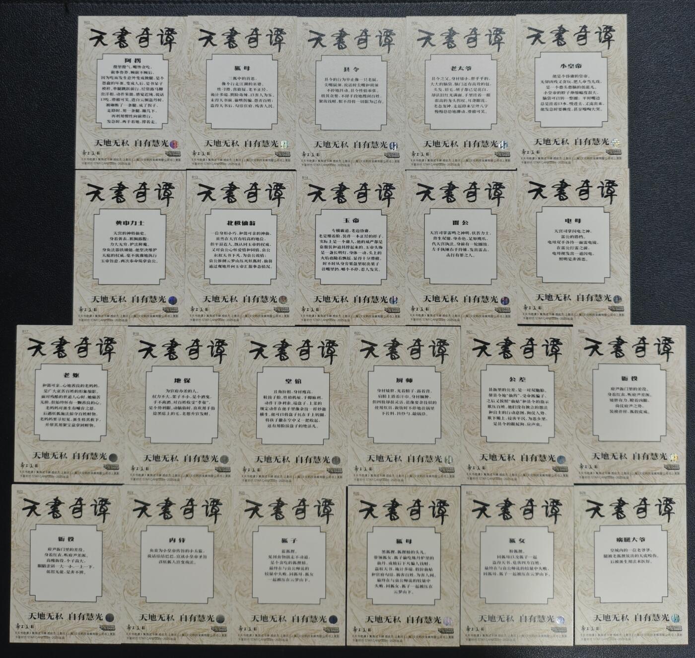 天玑星卡拍第134期《11.3周一截拍》持续收拍收评中 满赠卡需备注 卡星时代 天书奇谭 二十二张