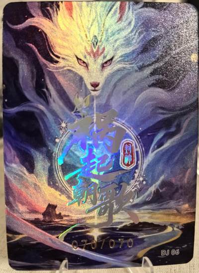 丫丫卡拍-场主生日🎂全场包邮（3月1日22：00截拍） 【尾编】嗨卡水浒-祸起朝歌 70编 妲己