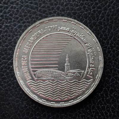 道一币馆币章第一百五十三场 - 埃及1991年亚历山大图书馆重建5镑纪念银币  17.5g 720S 8000