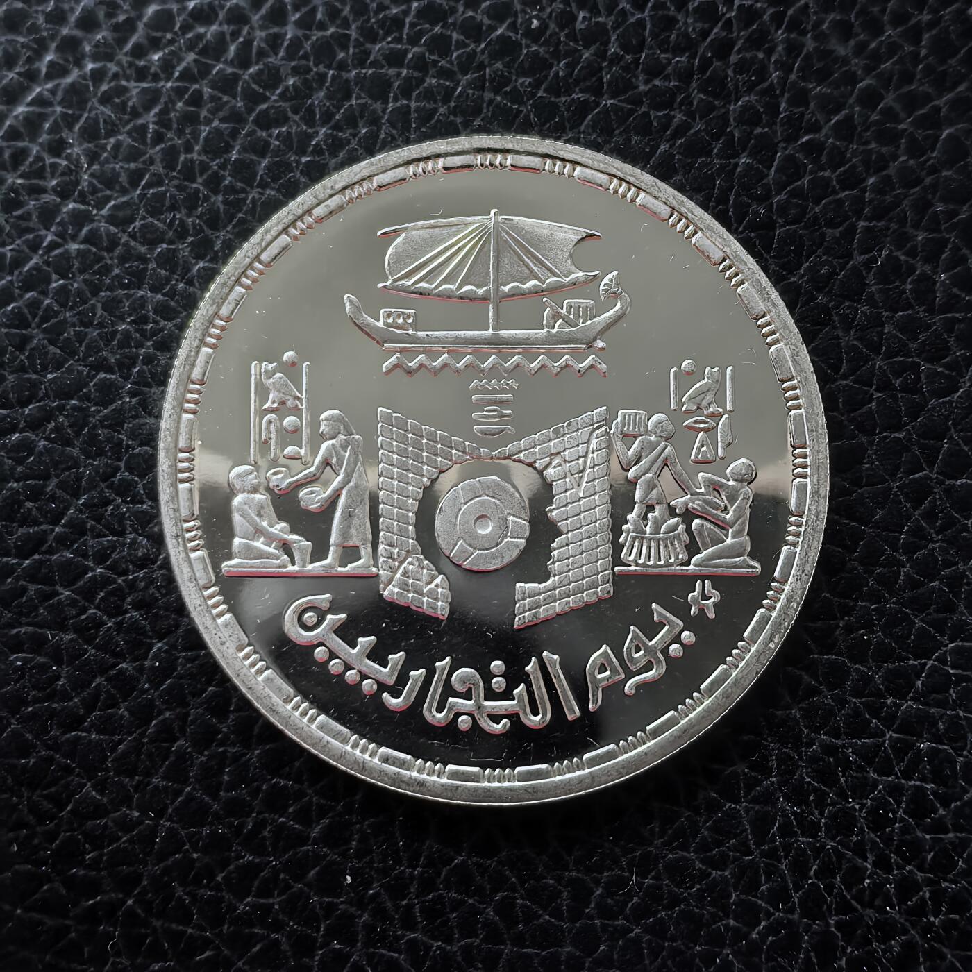 道一币馆币章第一百五十三场 稀少 埃及1985年国际商业日5镑精制银币 17.5g 720S 1000