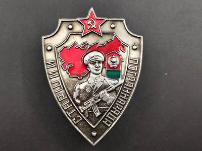 10月底 冲业绩 来一波精品证章场子 - 苏联克格勃边防军荣誉证章