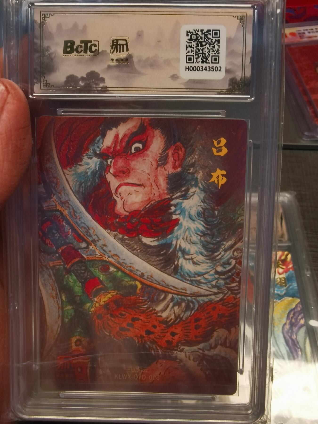 阳大大卡牌拍卖第80期（持续收拍品，周三晚上九点截拍，进群福利早知道）加场加场加场 【爆金】昆仑万象 三国礼盒2 权迎东 粉衣吕布