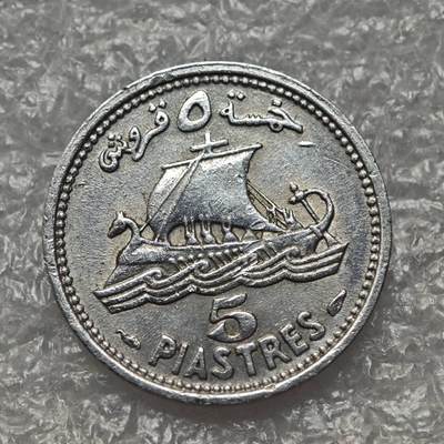 【淘币小摊】限时拍第七百八十六拍  黎巴嫩尼加拉瓜马达加斯加索马里专场  满百包邮可预留两周  周一统一发货  - 黎巴嫩1952年5皮阿斯特铝币 km14