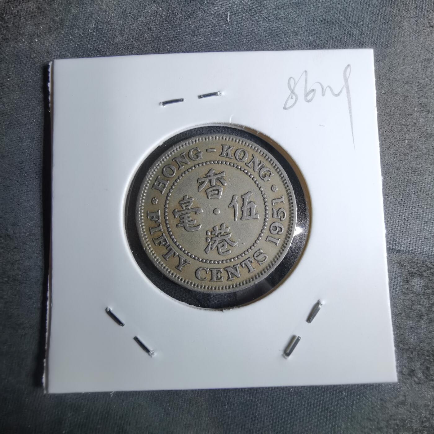 沼泽如烟--第886场 香港1951年五毫