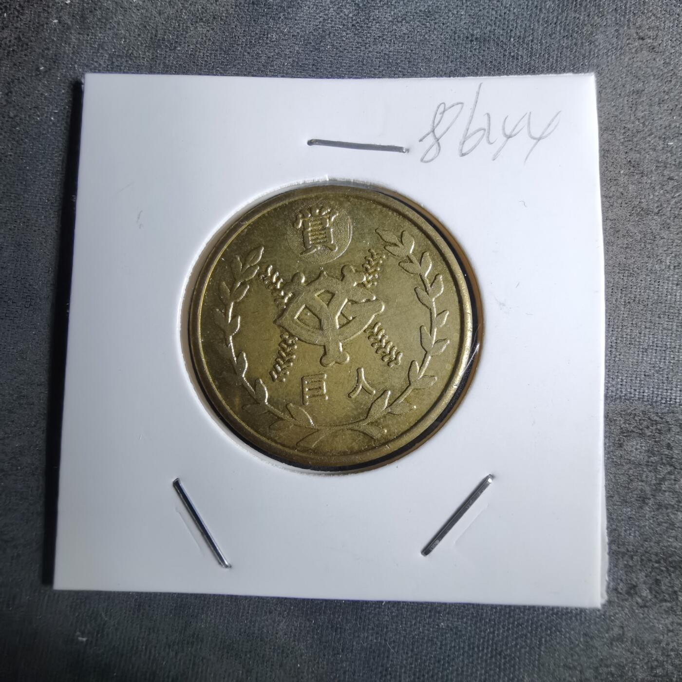 沼泽如烟--第886场 巨人赏章