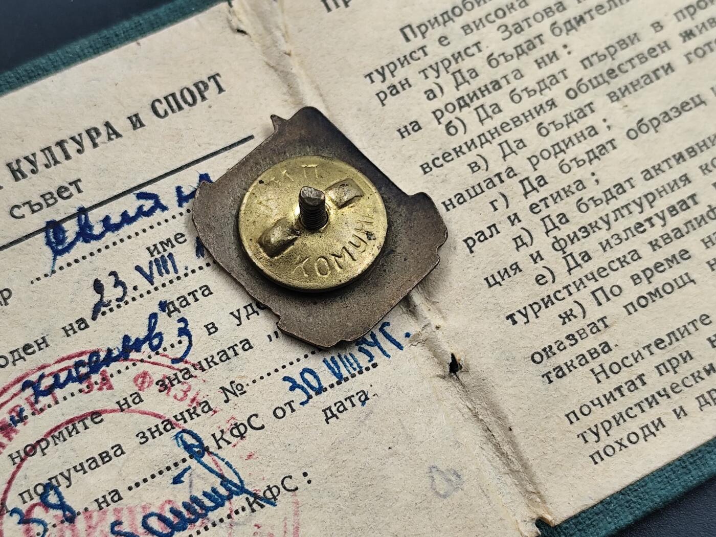 10月底 冲业绩 来一波精品证章场子 罕见保加利亚皮林山人民旅游证章附证书