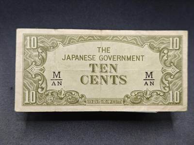 【淘币小摊】实时拍第七百八十五拍   无佣金纸币福利场   满百包邮可预留二周 每周一统一发货   - 日占东南亚10分