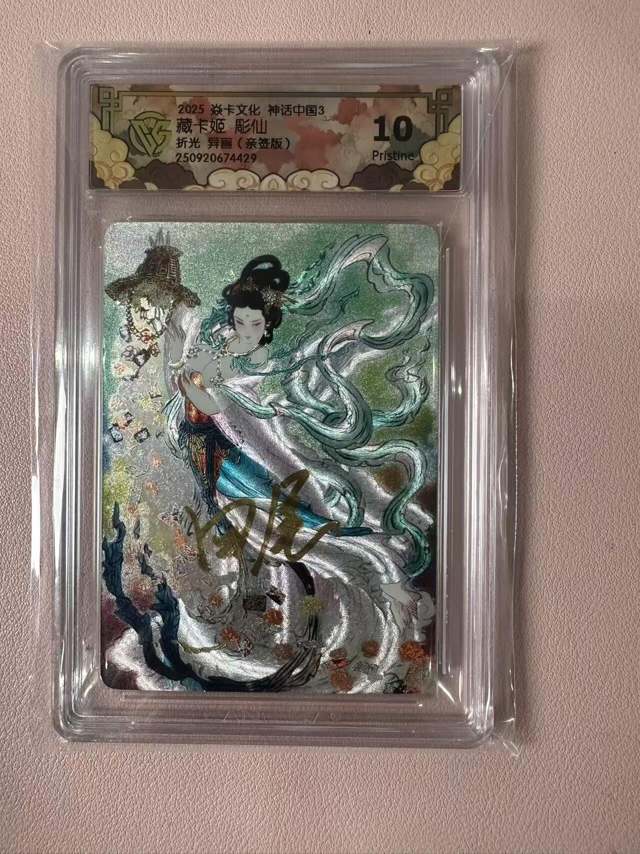 卡牌实验室开始第二次实验 【亲签】【雕仙】【折光】藏卡姬异画