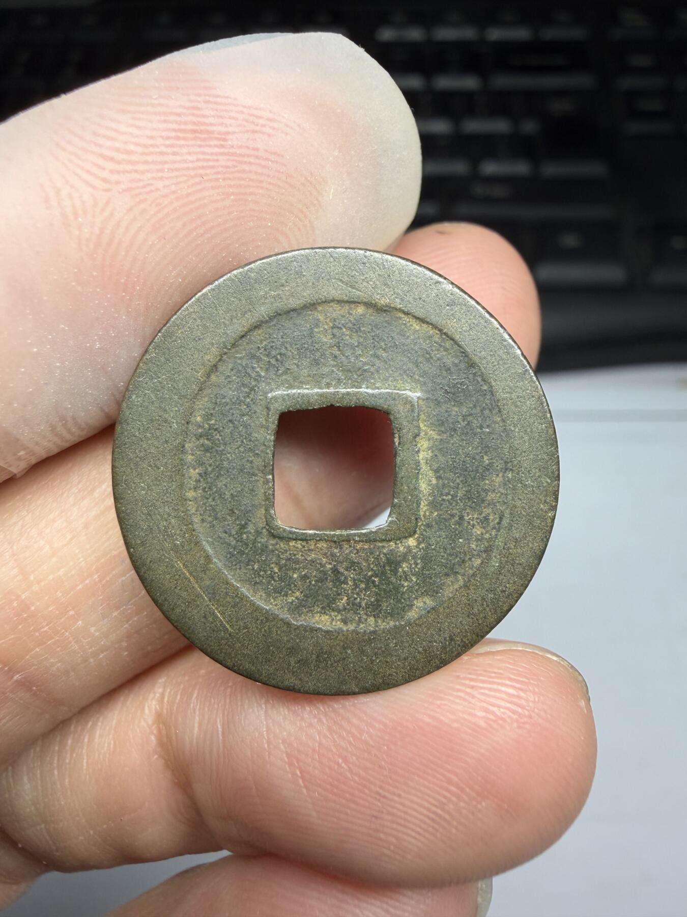 2025年集古藏今外币拍卖第十期-第1场—（总第281拍），本期古钱币全场包真，拍卖名称未备注的均无补裂翘等缺陷，可以寄存60天，满160元包邮。 祥符通宝，尺4.6*0.95