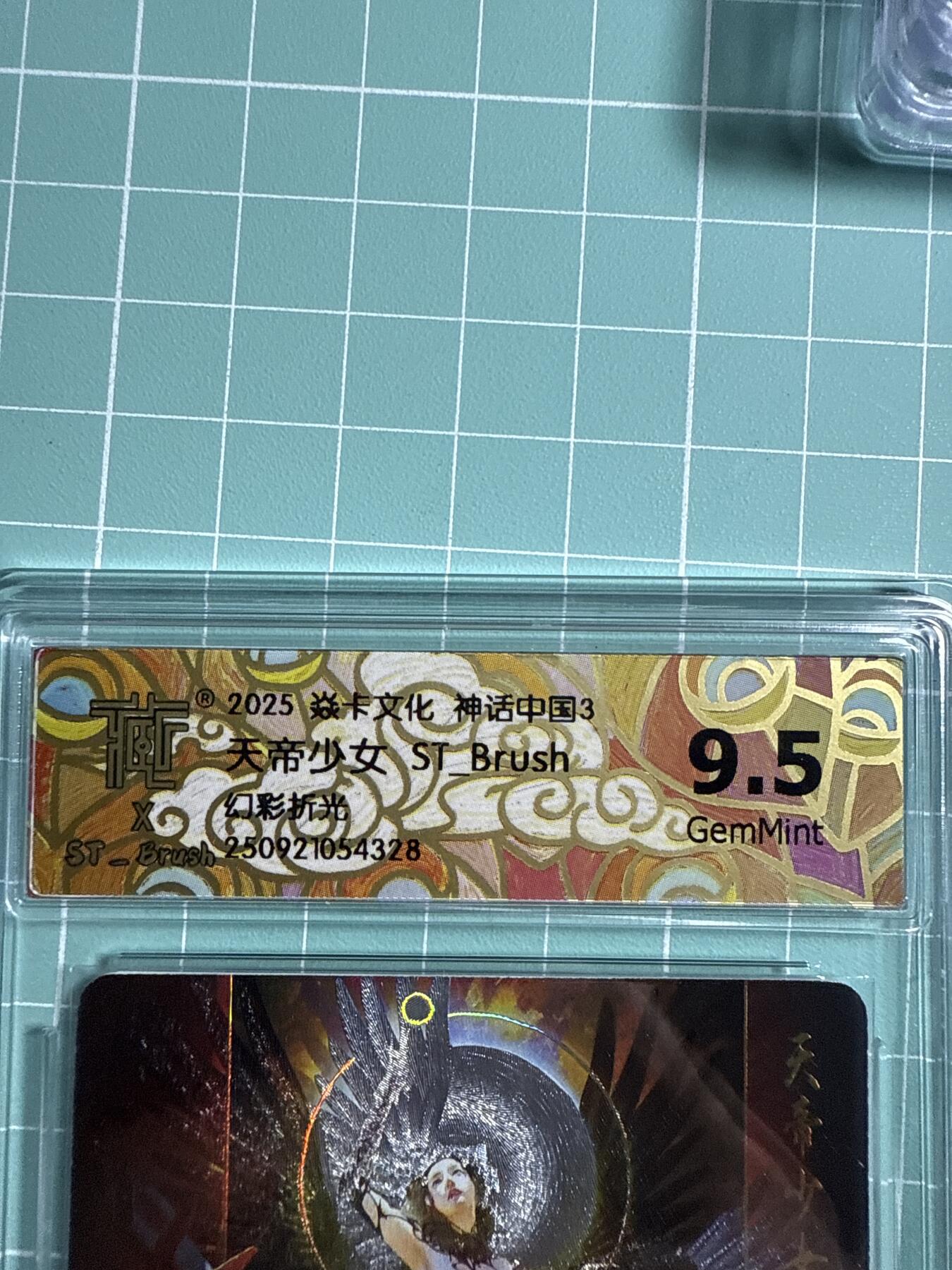 卡牌发烧友第21期，随单带裸卡，进群享包邮（持续收拍品，每周六晚23:50截拍，焱卡文化，国潮卡牌专场） 焱卡文化 神话中国3 天帝少女 幻彩折光 9.5