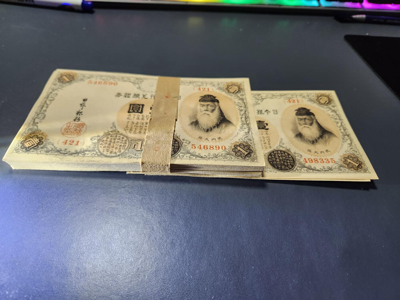 11月1号晚上8点 外国纸币自动截拍第50场 日本1元 1916年100张 其中90张连号原刀，还有10张带折痕的10连号