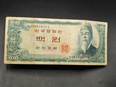 【淘币小摊】实时拍第七百八十三拍   无佣金纸币福利场   满百包邮可预留二周 每周一统一发货   - 韩国100元