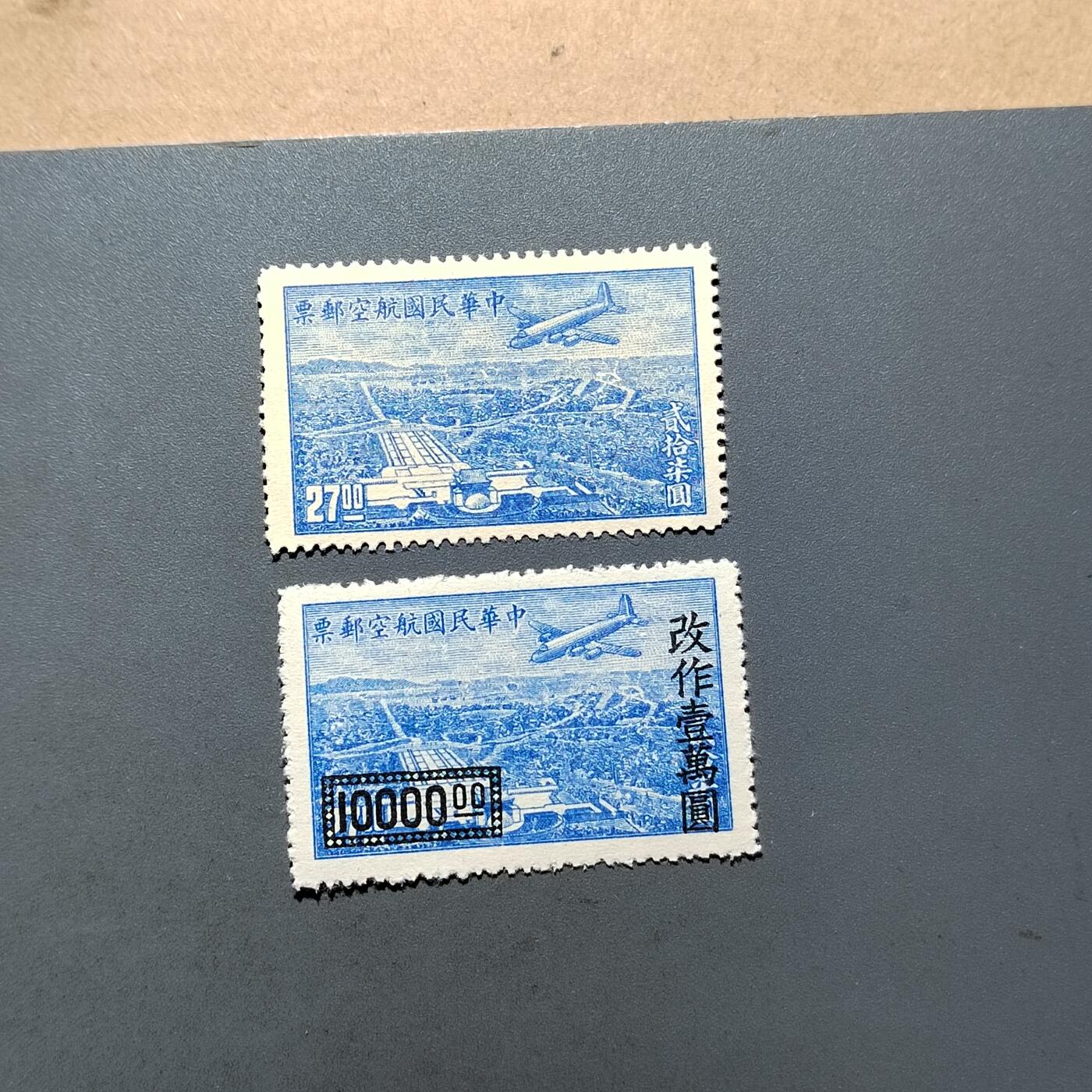 PCAI钱币2-576  民国邮票小专场