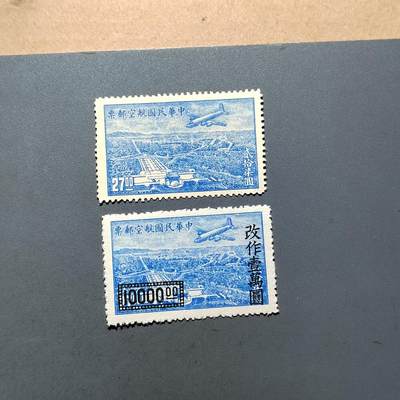 PCAI钱币2-576  民国邮票小专场 - 航空邮票