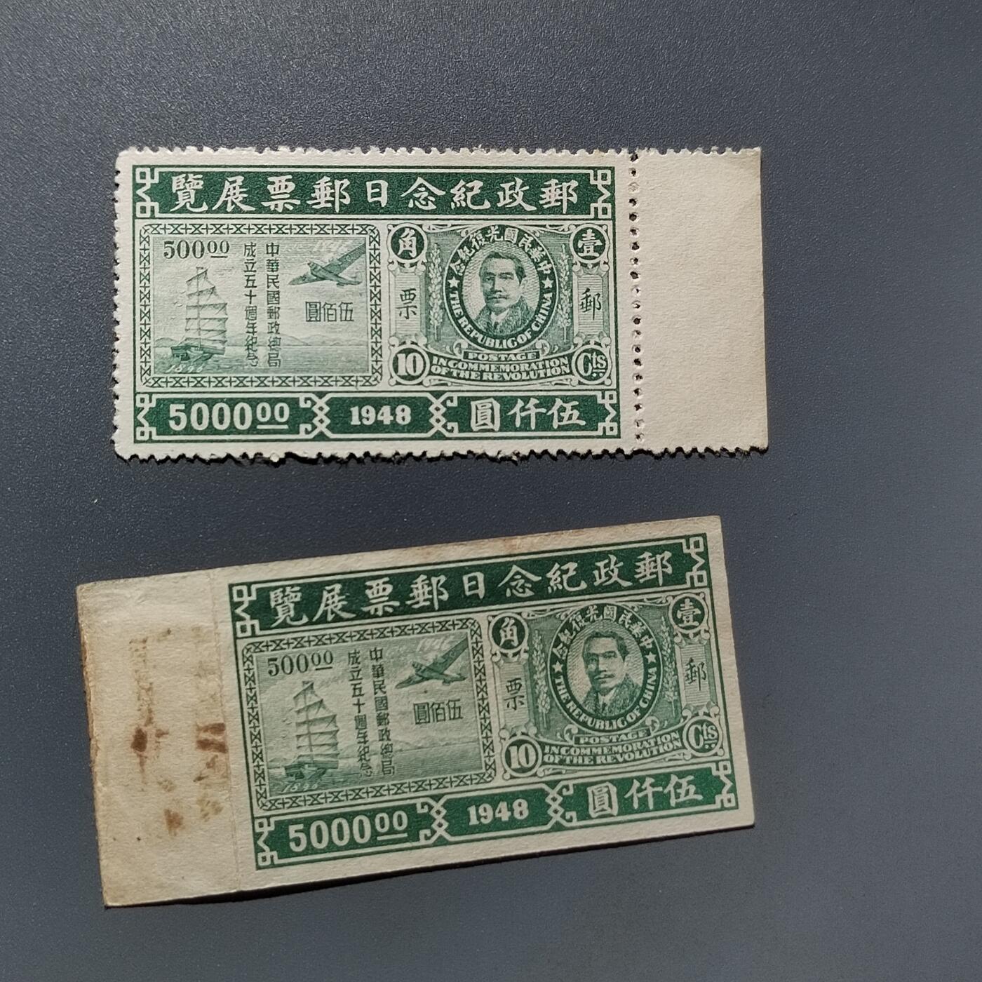 PCAI钱币2-576  民国邮票小专场